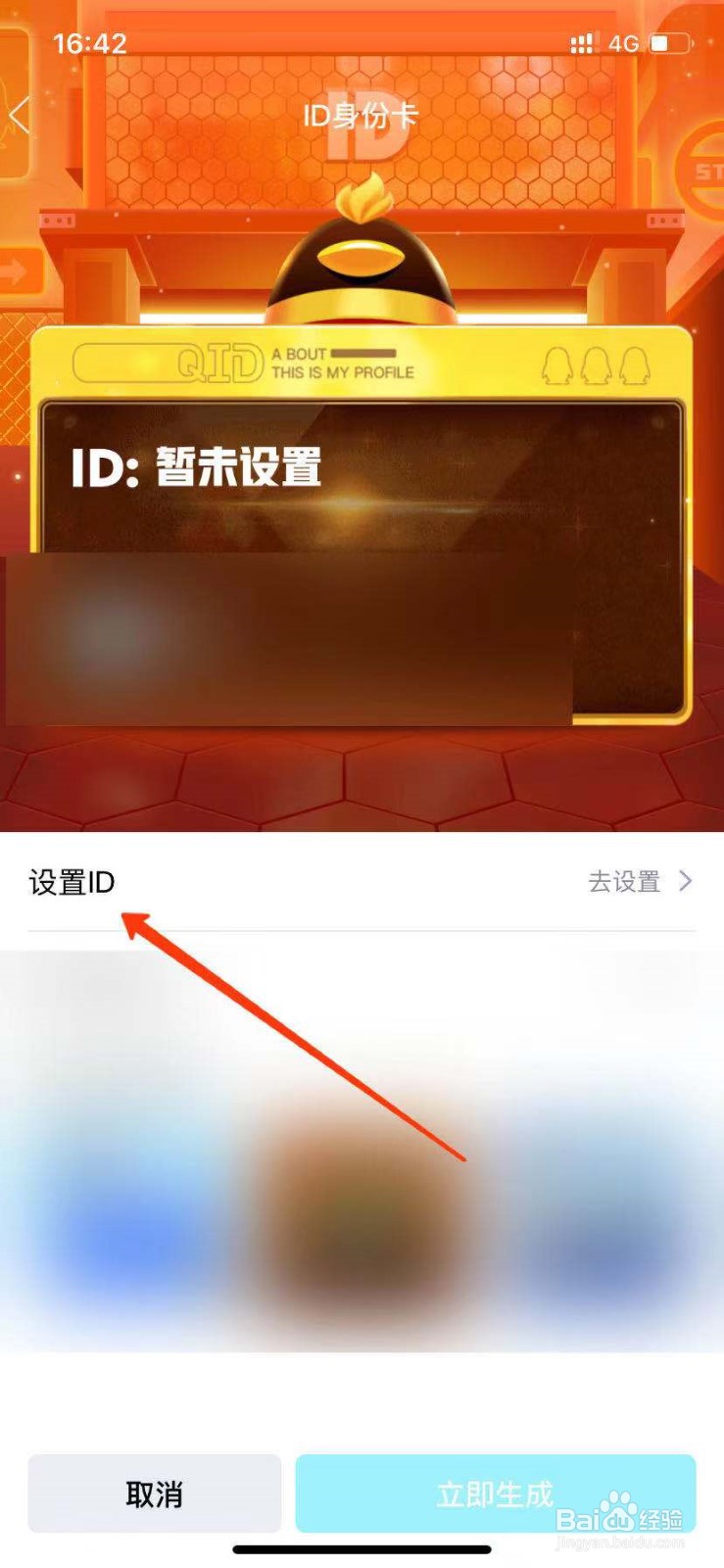 QQ怎么设置QID