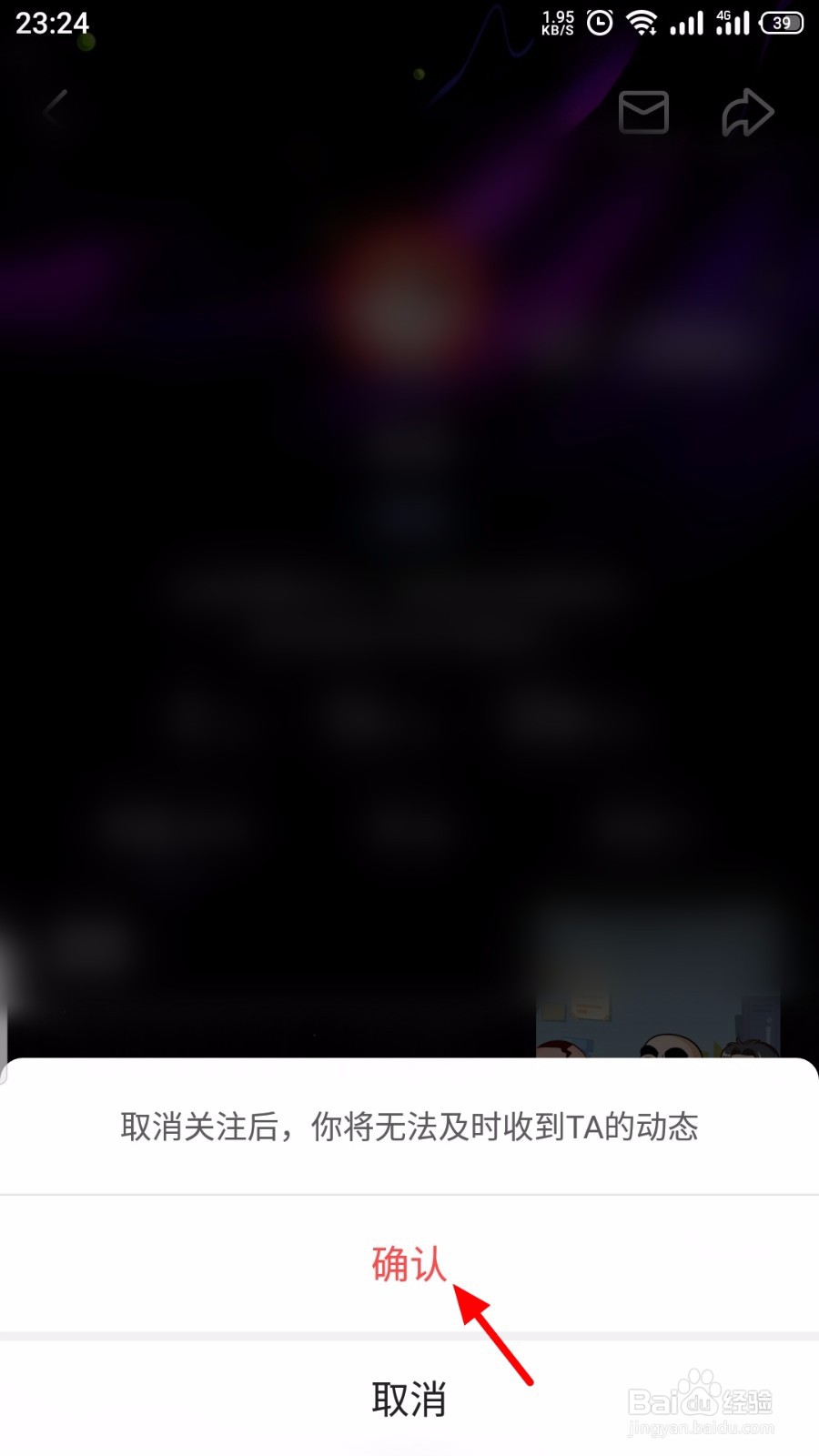 微视怎么取消关注