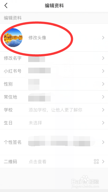 小红书怎么更换个人头像