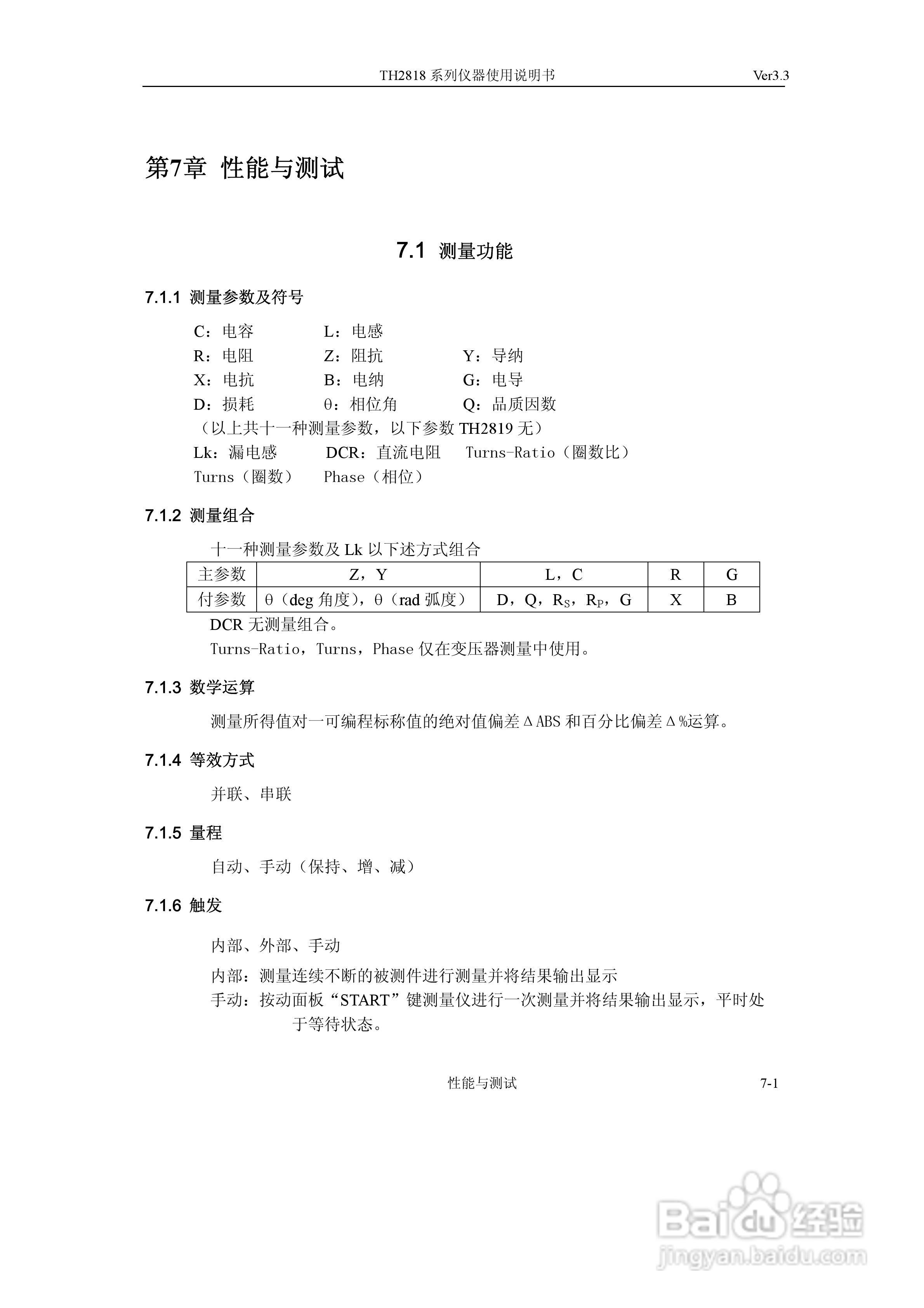 TH2818系列自动元件分析仪说明书:[10]