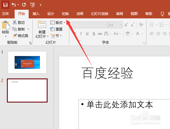 PowerPoint 2019版本如何设置幻灯片转场效果
