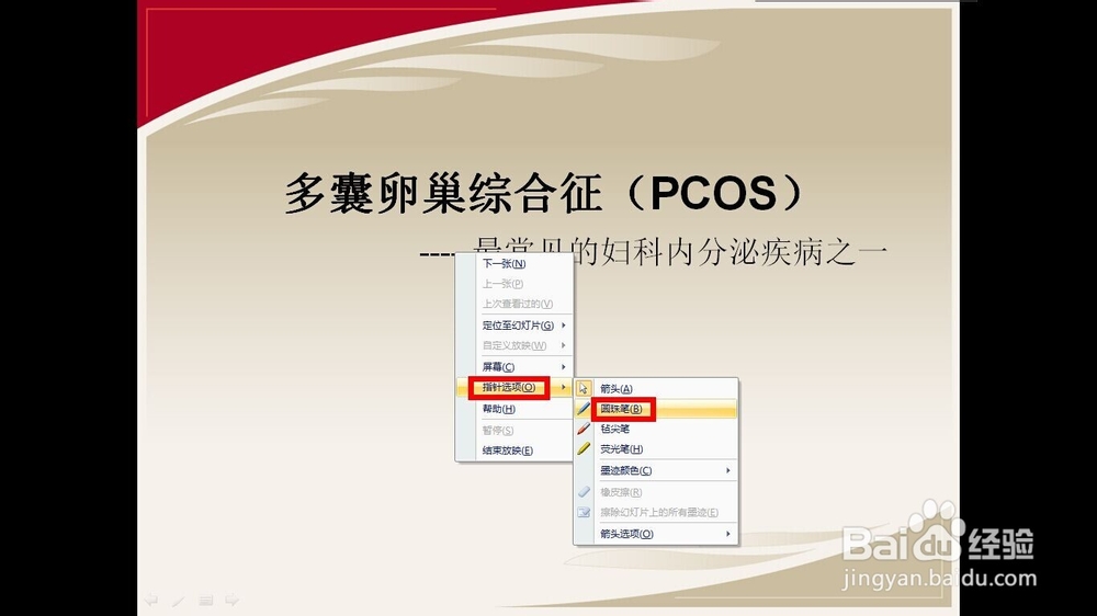 怎样在PPT幻灯片中做标记