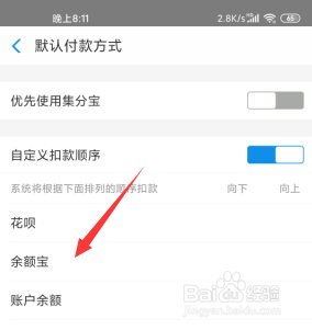 支付宝如何设置优先支付方式