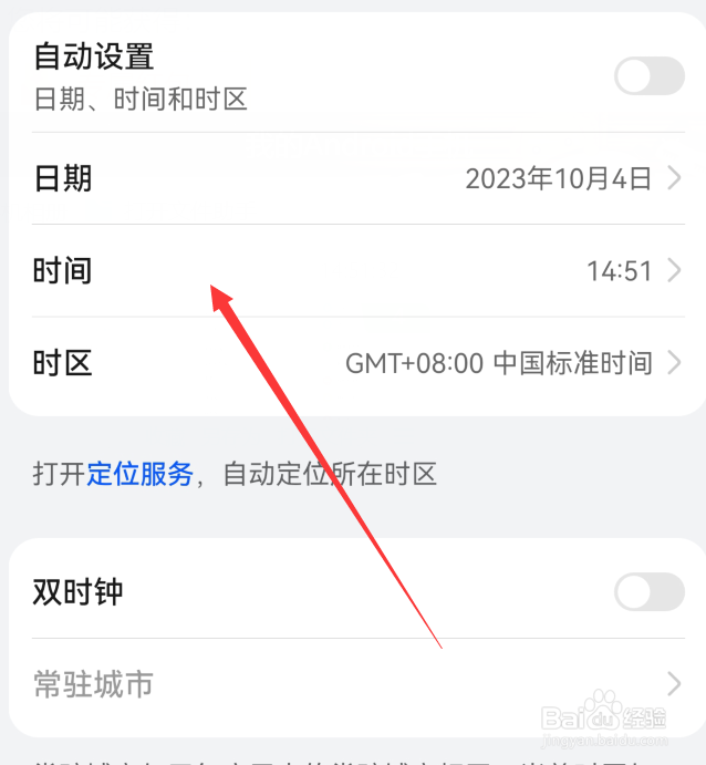 华为mate60如何手动设置时间