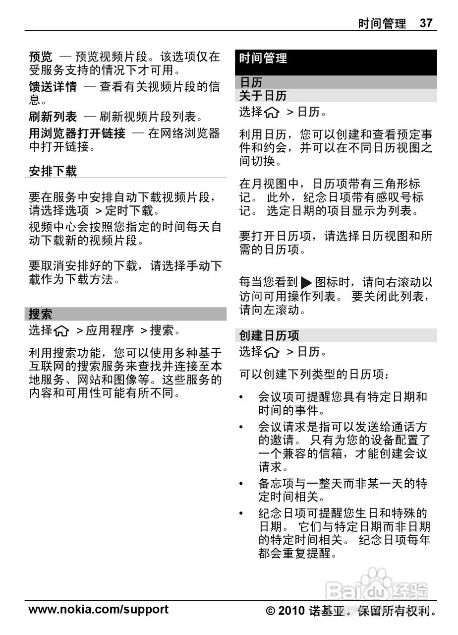 诺基亚6700s手机使用说明书:[4]