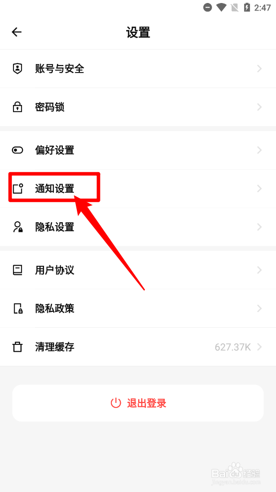 探记关闭加为好友通知