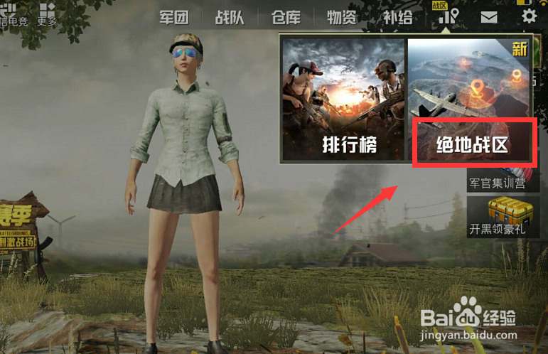 刺激战场绝地战区在哪儿 绝地战区功能介绍