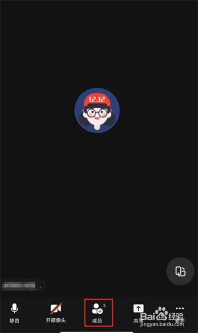 钉钉视频会议怎么把别人静音