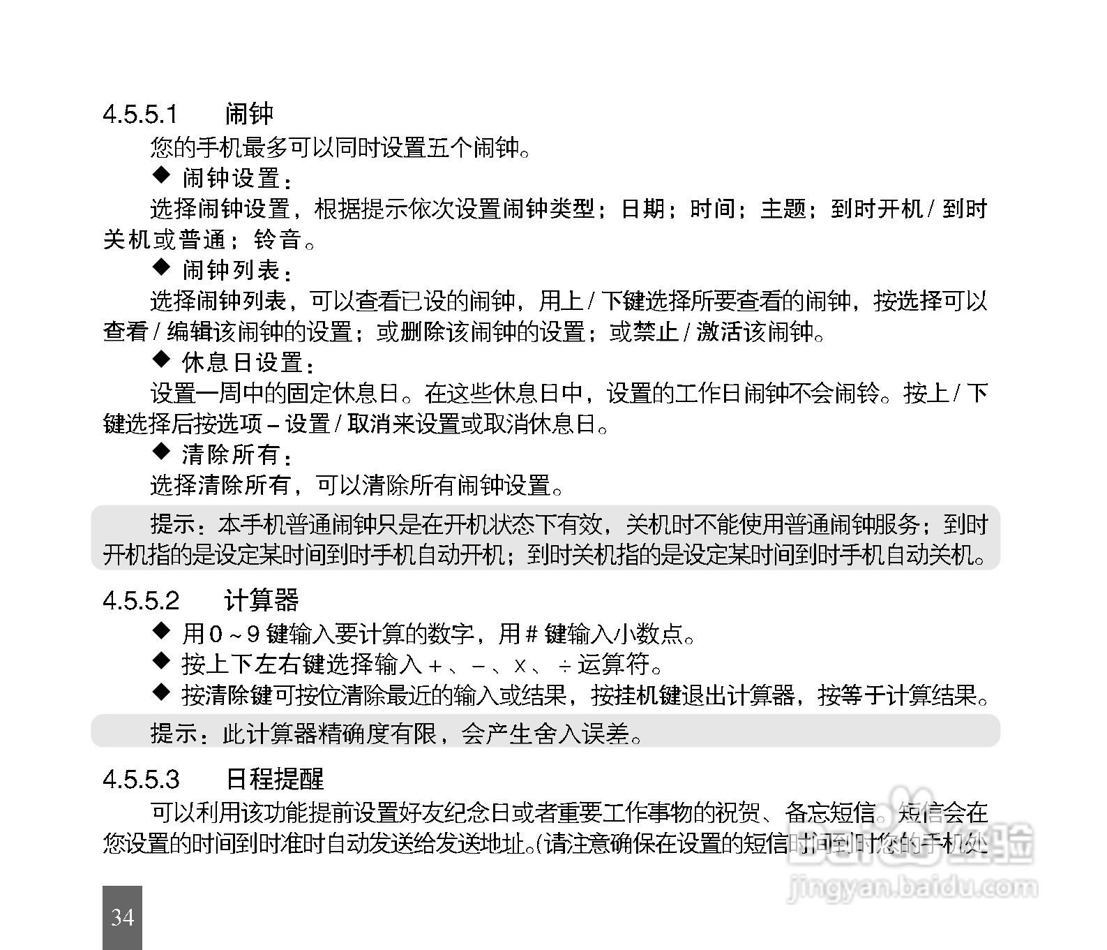 中兴G72手机使用说明书:[4]
