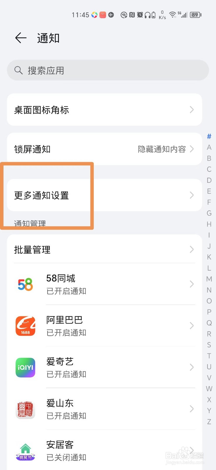 手机收到信息的亮屏提示怎么关闭