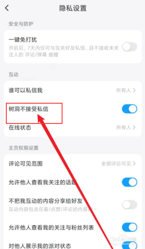 最右怎么开启树洞不接受私信