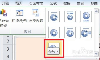 EXCEL怎么让圆环图的图表布局显示布局7效果