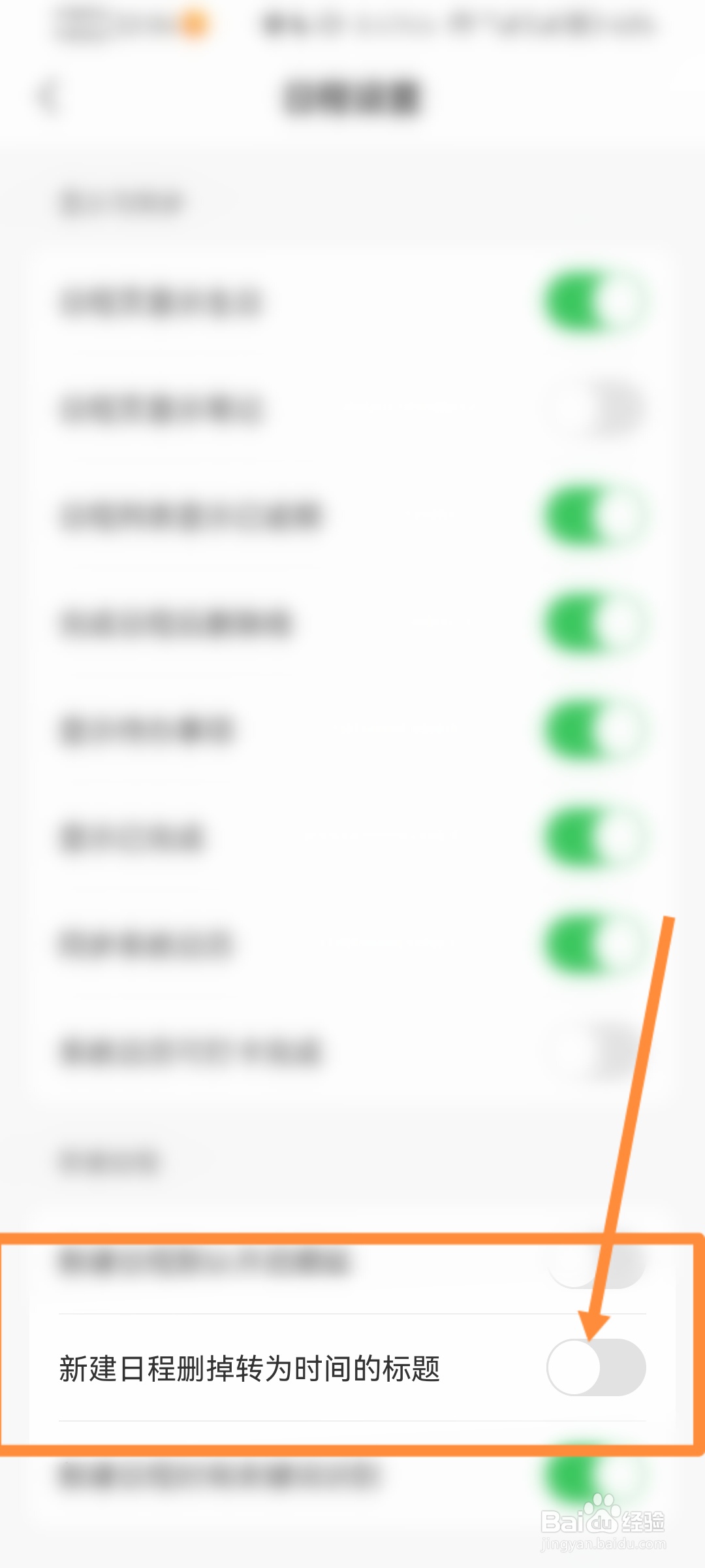 指尖时光怎么设置新建日程删掉转为时间的标题