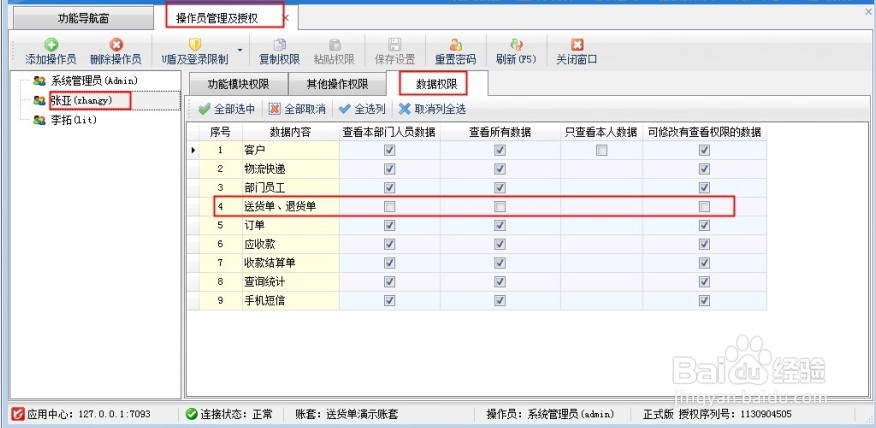 送货单软件如何设置操作员只能查看自己的单据