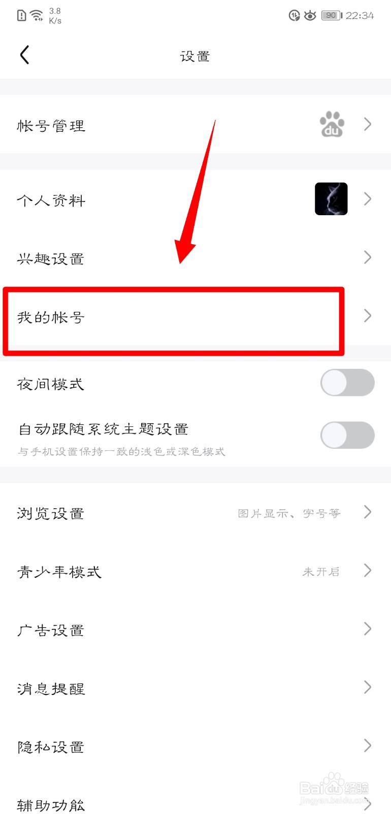 百度贴吧怎么查看自己的帐号状态