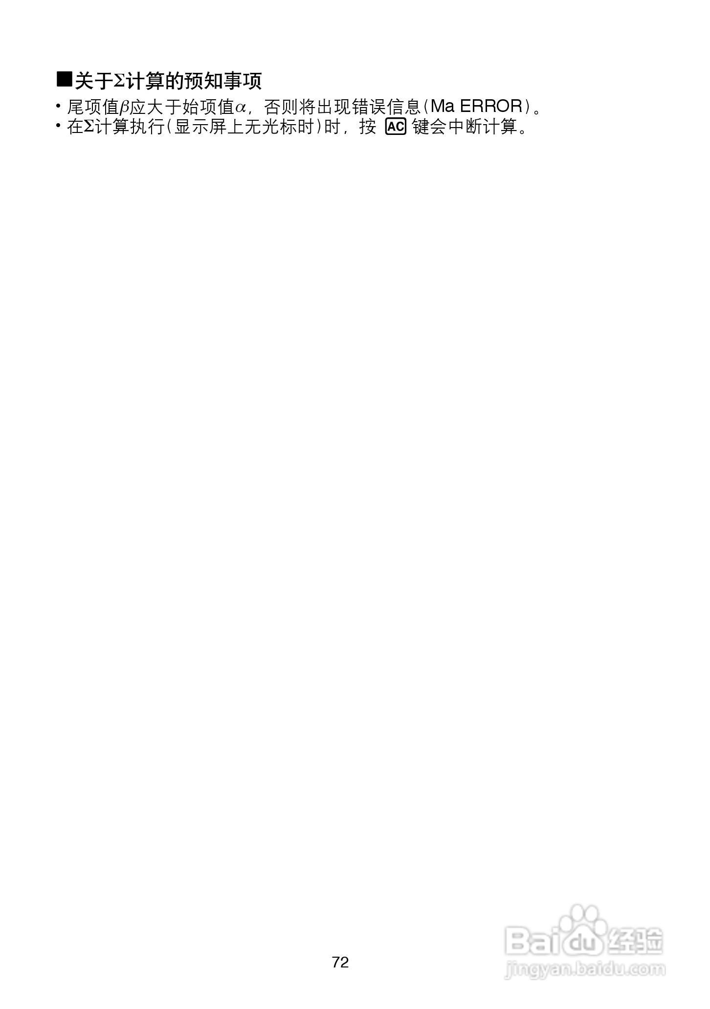 Casio FX-4850P 型科学计算器说明书:[8]