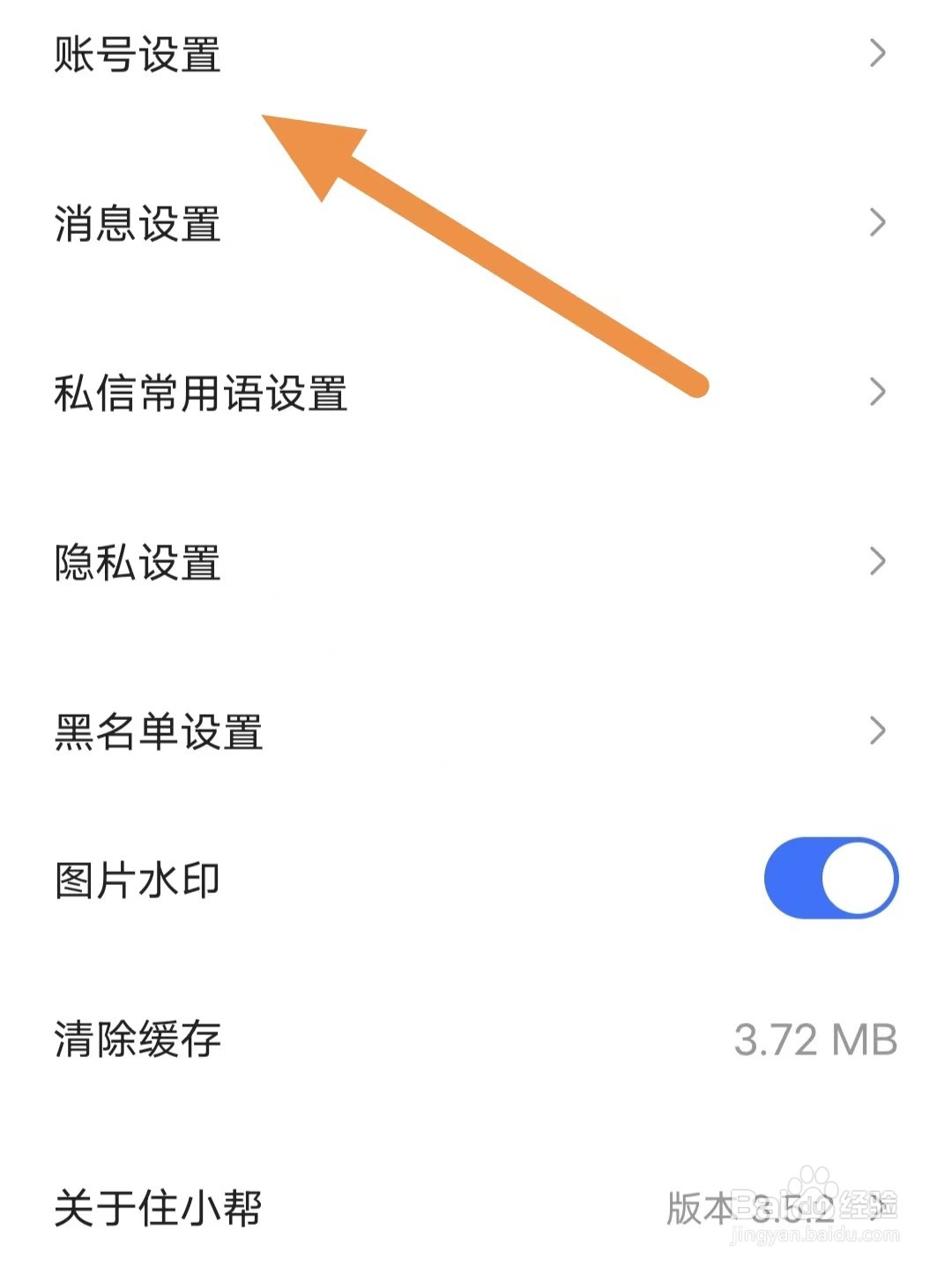 住小帮如何查看微信？