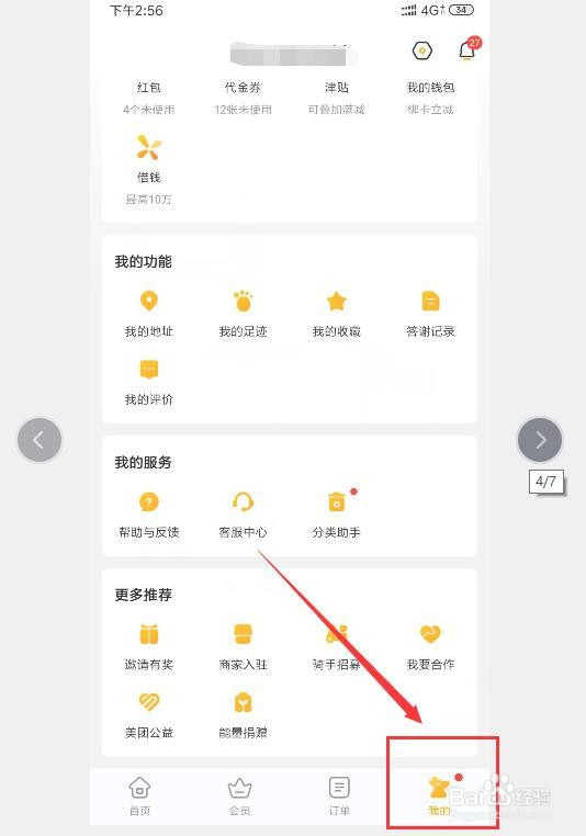美团红包套餐是什么 红包套餐在哪儿买