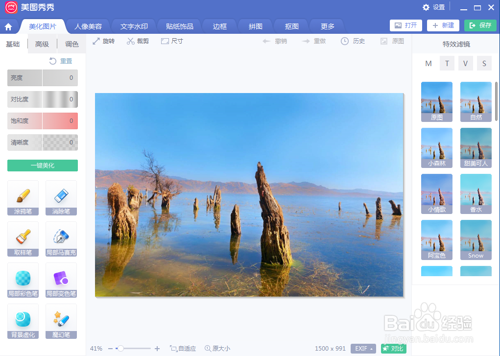 美图秀秀中给图片添加海报边框的方法
