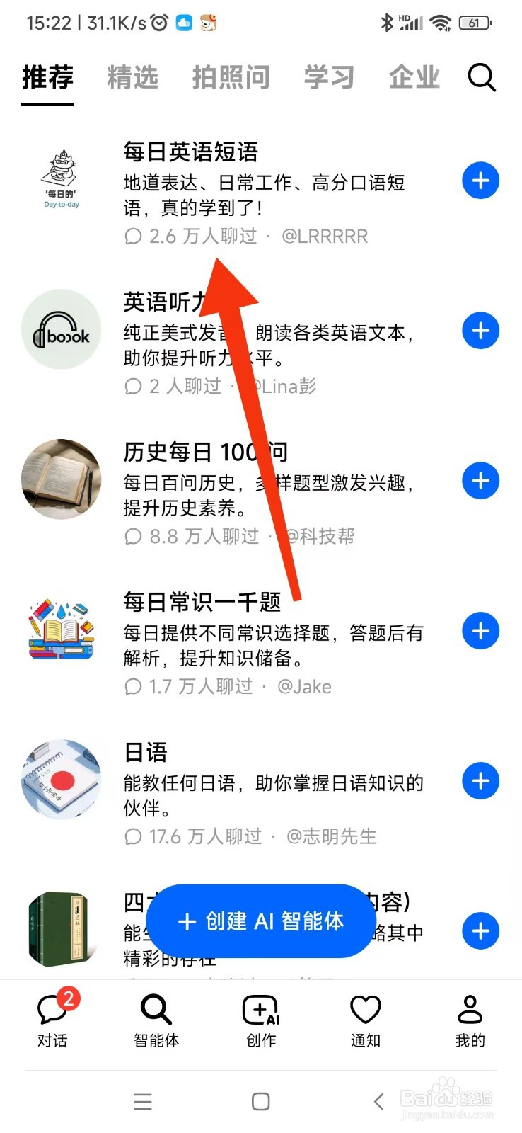 豆包如何使用每日英语短语