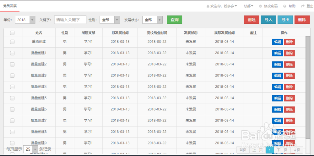 如何使用广问党建中的党员发展？有几种方法？