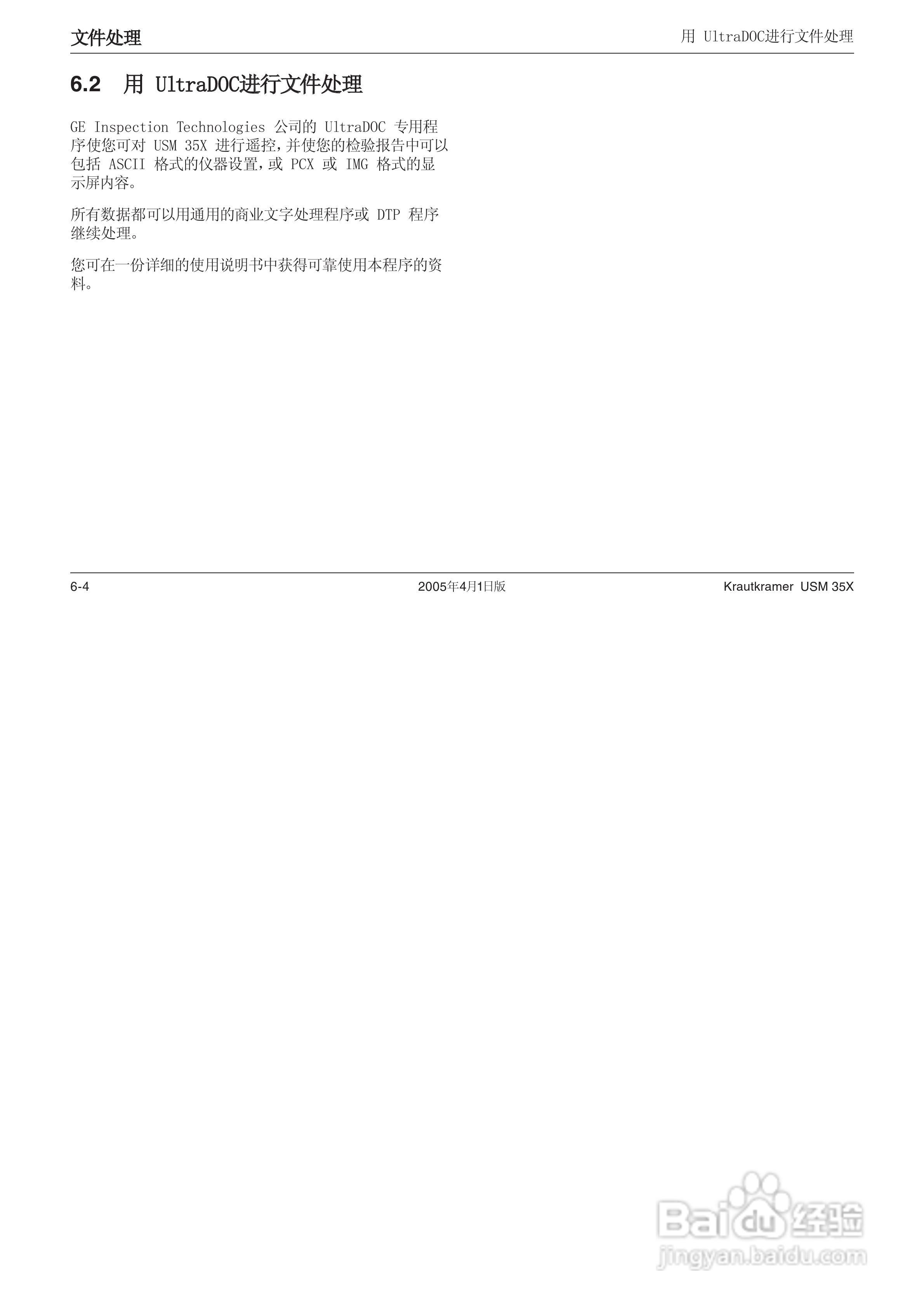 超声波探伤仪USM35XDAC中文操作手册:[14]