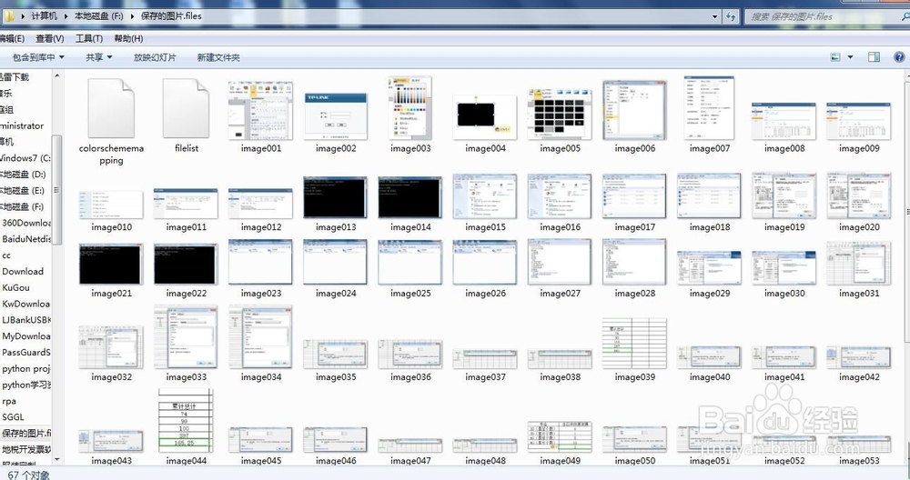 word如何保存文档里的所有图片？