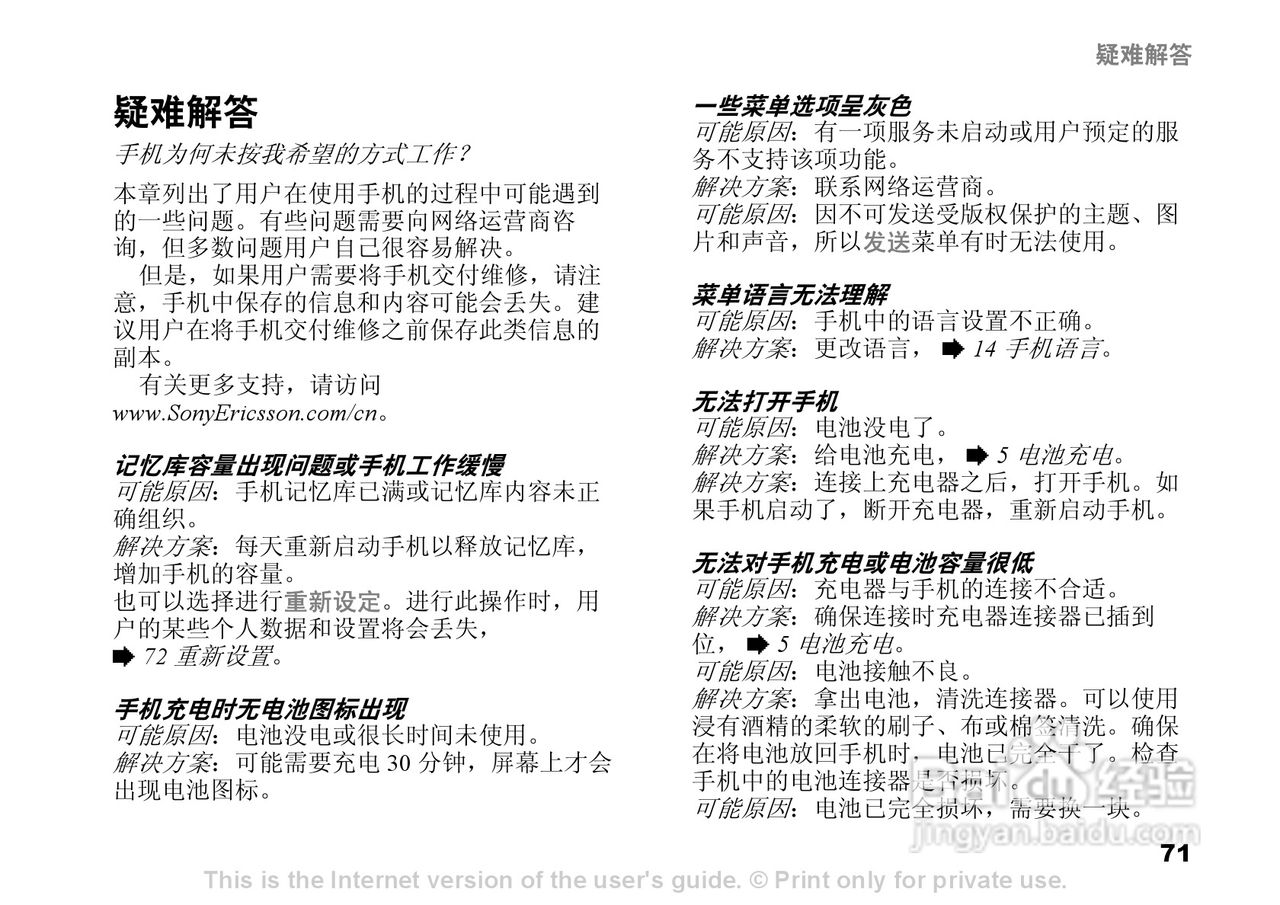 索尼爱立信W600C手机使用说明书:[8]