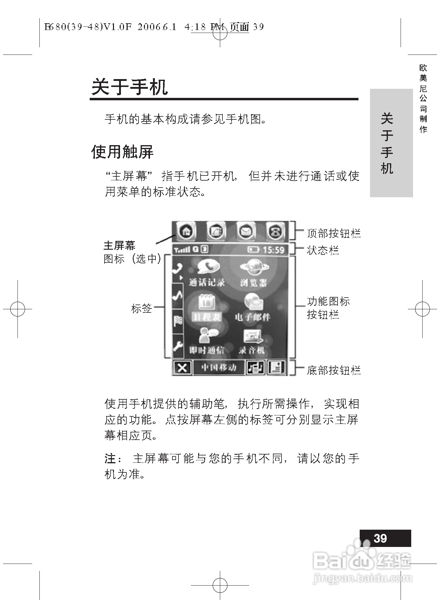 摩托罗拉E680手机使用说明书:[4]