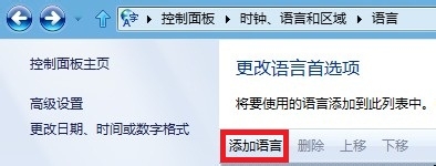如何更改Win8语言