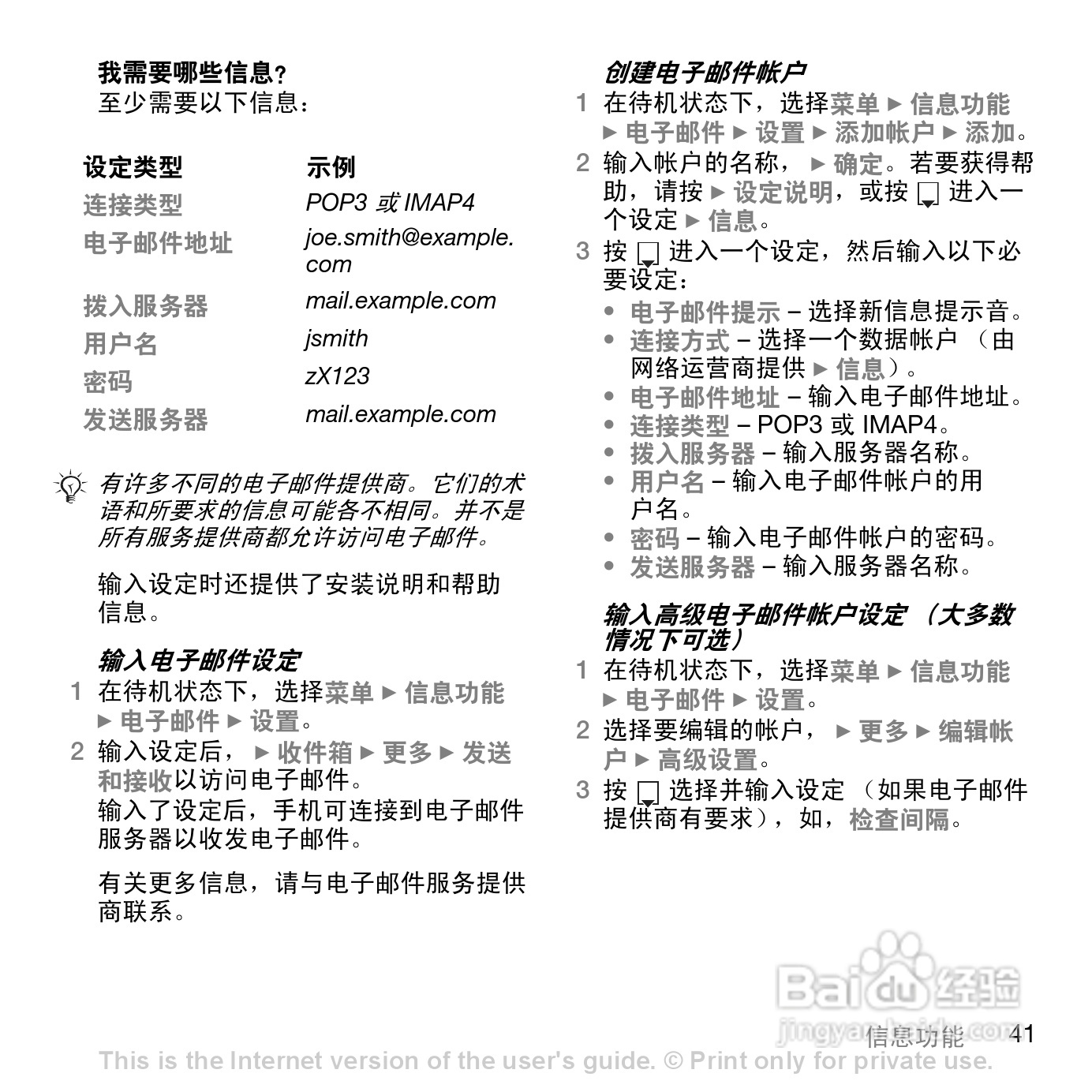 索尼爱立信K530C手机使用说明书:[5]