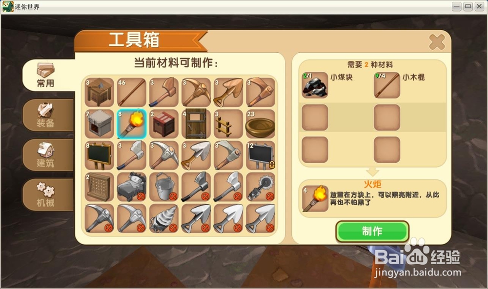 迷你世界冒险模式怎么获取铁矿煤矿