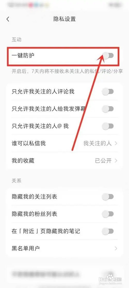 小红书怎么关闭一键防护