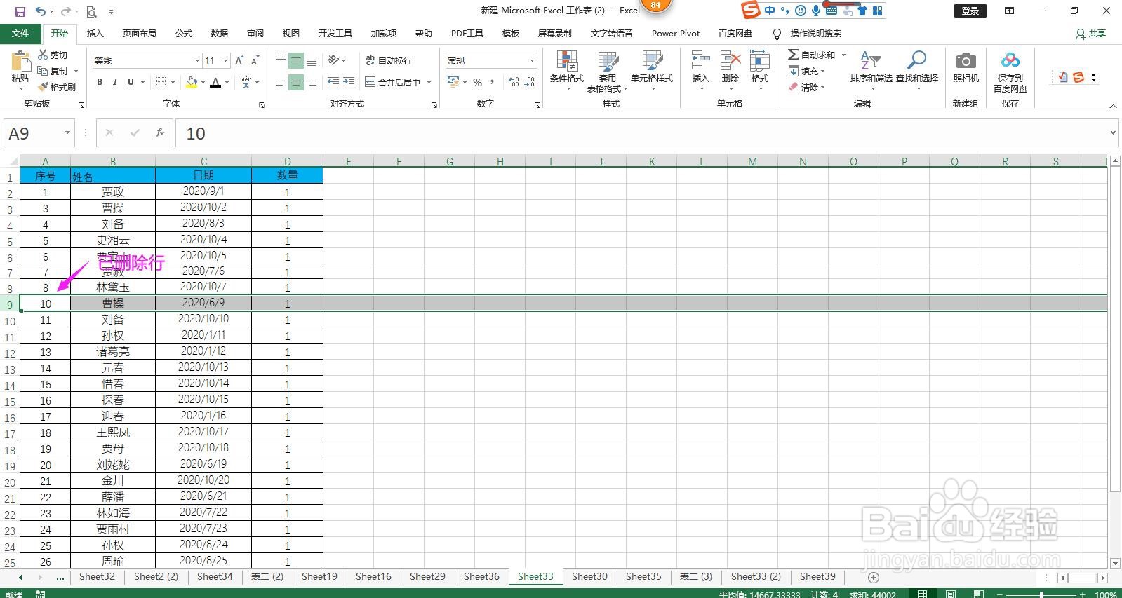 Excel怎样快速添加或删除行/列