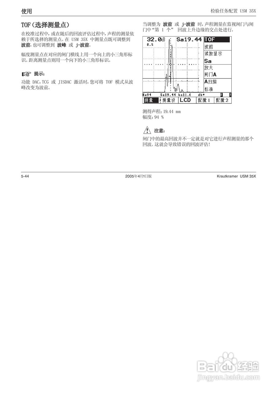 超声波探伤仪USM35XDAC中文操作手册:[10]