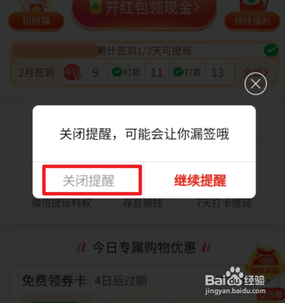 怎么关闭拼多多日历提醒