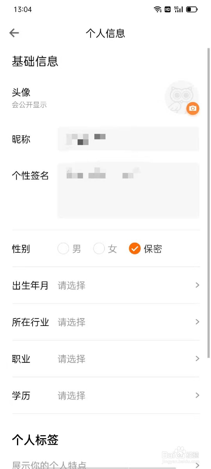 得到APP怎么编辑个人信息