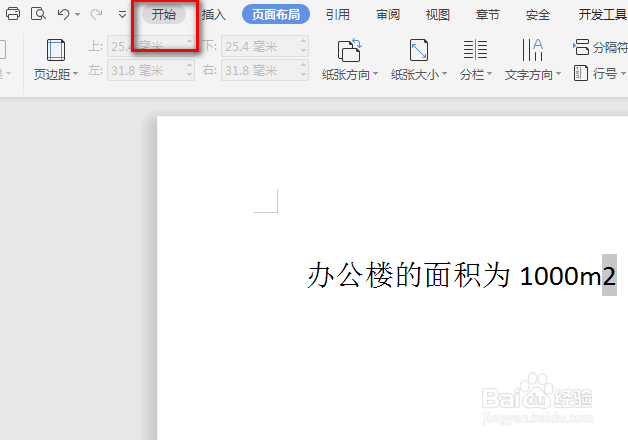 word中怎么打出平方米的符号