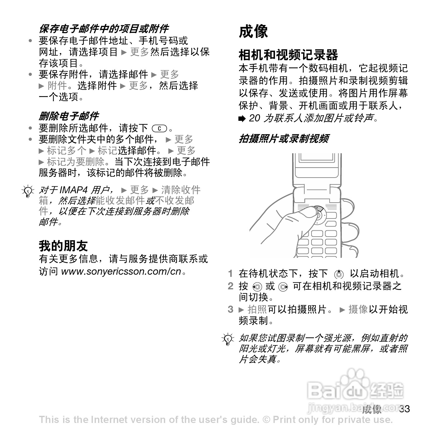 索尼爱立信Z558C手机使用说明书:[4]