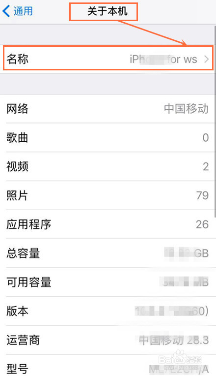 如何更改苹果手机的热点WiFi名称？