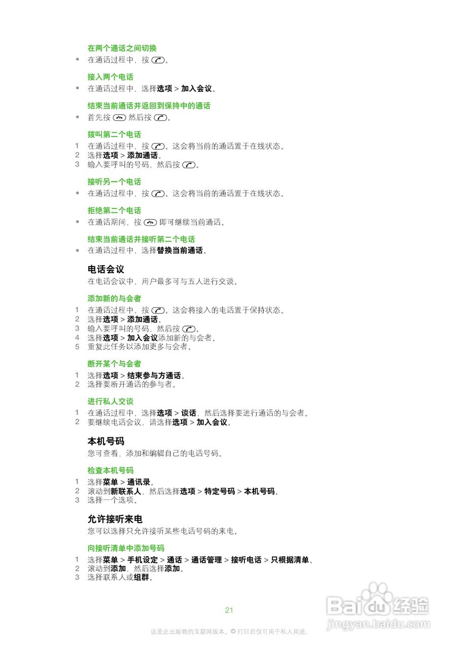 索尼爱立信U100手机使用说明书:[3]