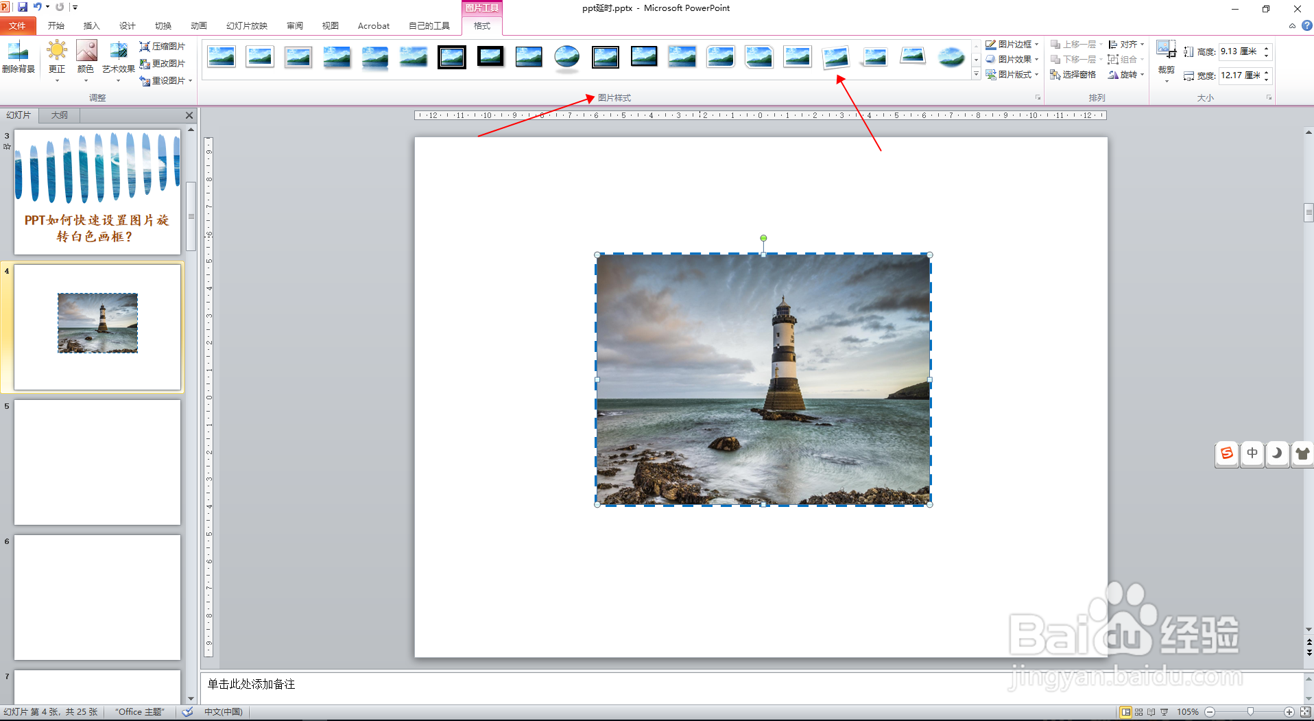 PPT如何快速设置图片旋转白色画框?