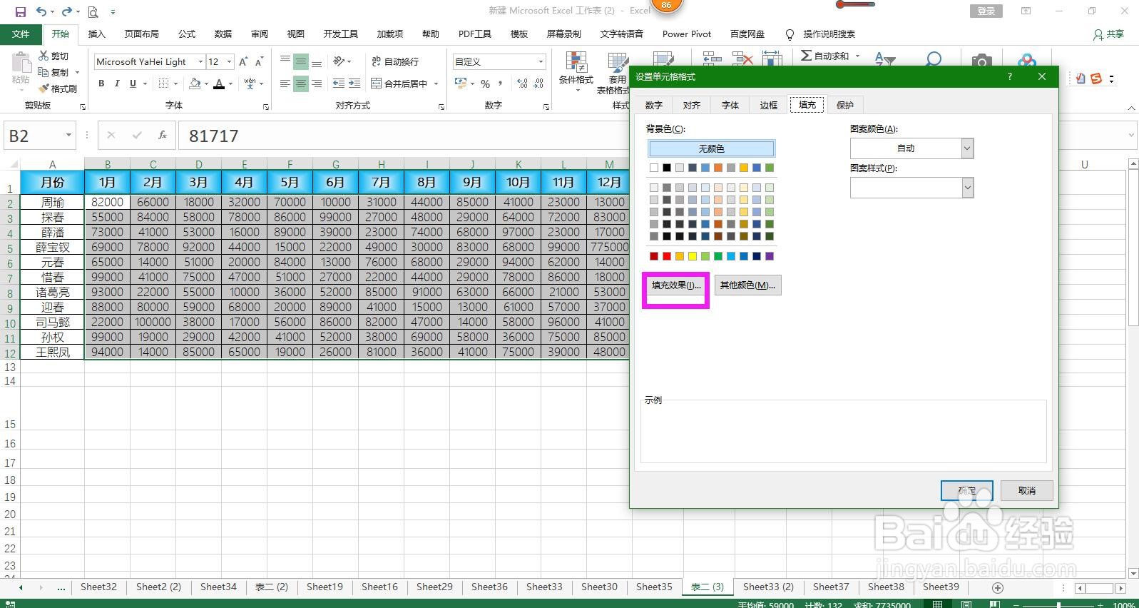 怎样为Excel表格填充绚丽的颜色