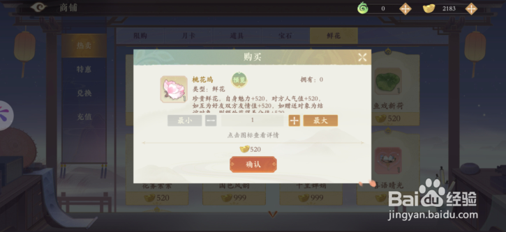 凌云诺怎么获得桃花坞