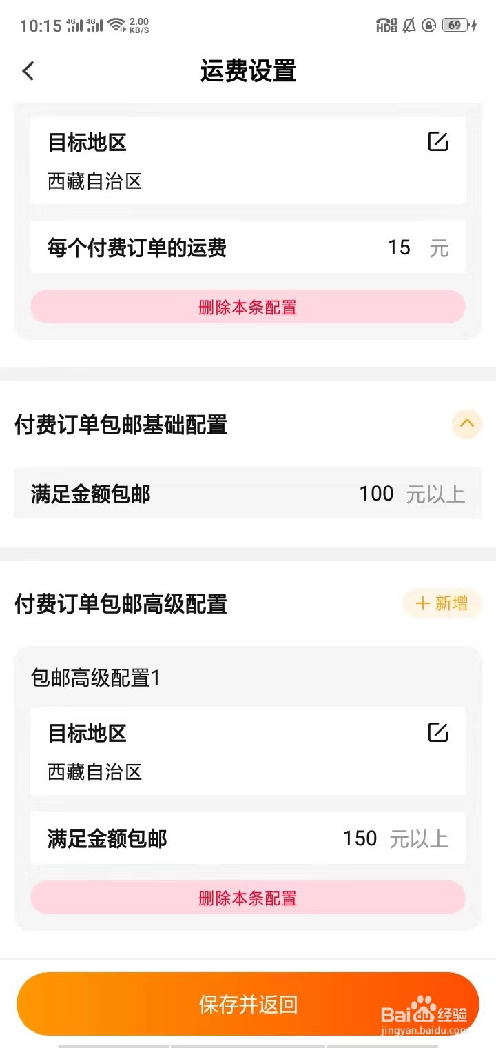 供应商如何在芯视频APP上设置运费模板？
