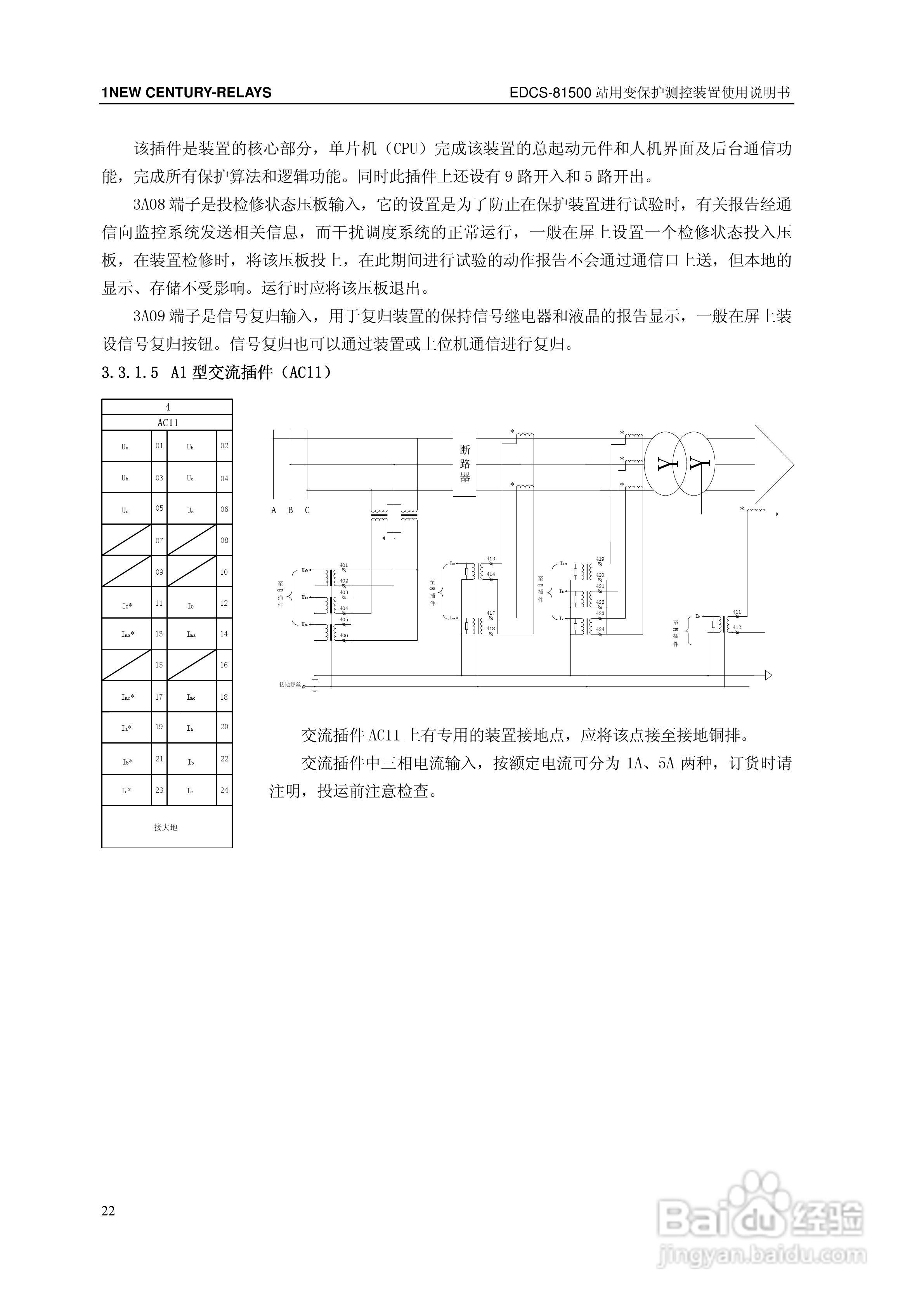 新世纪EDCS-81503站用变保护测控装置说明书:[3]