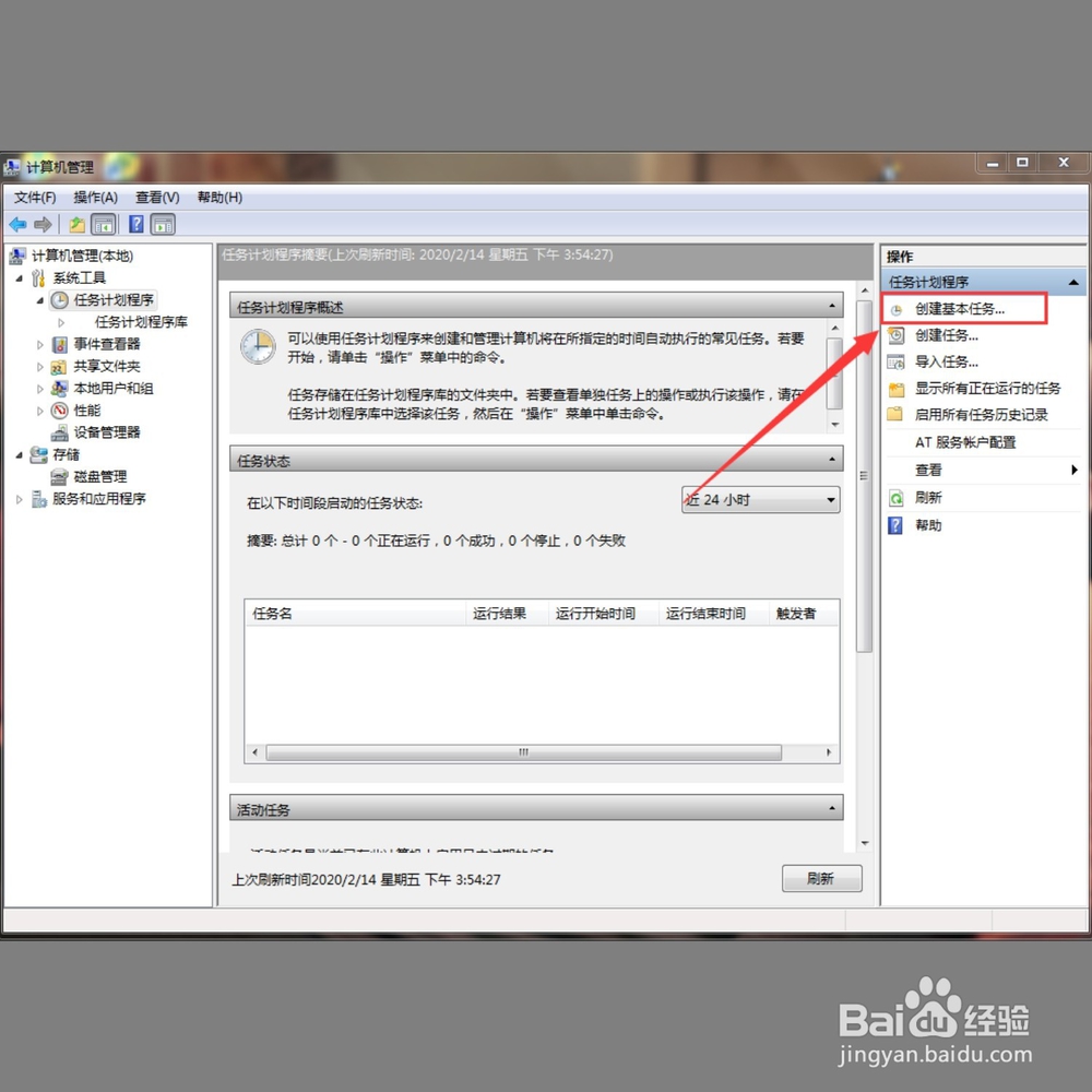 win7设置自动开机时间