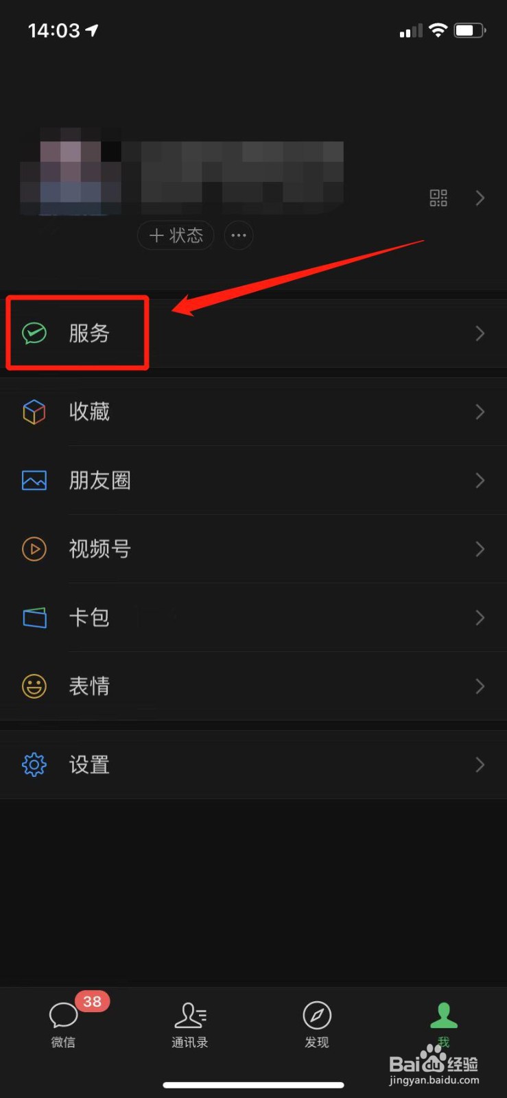 微信如何关闭面容支付