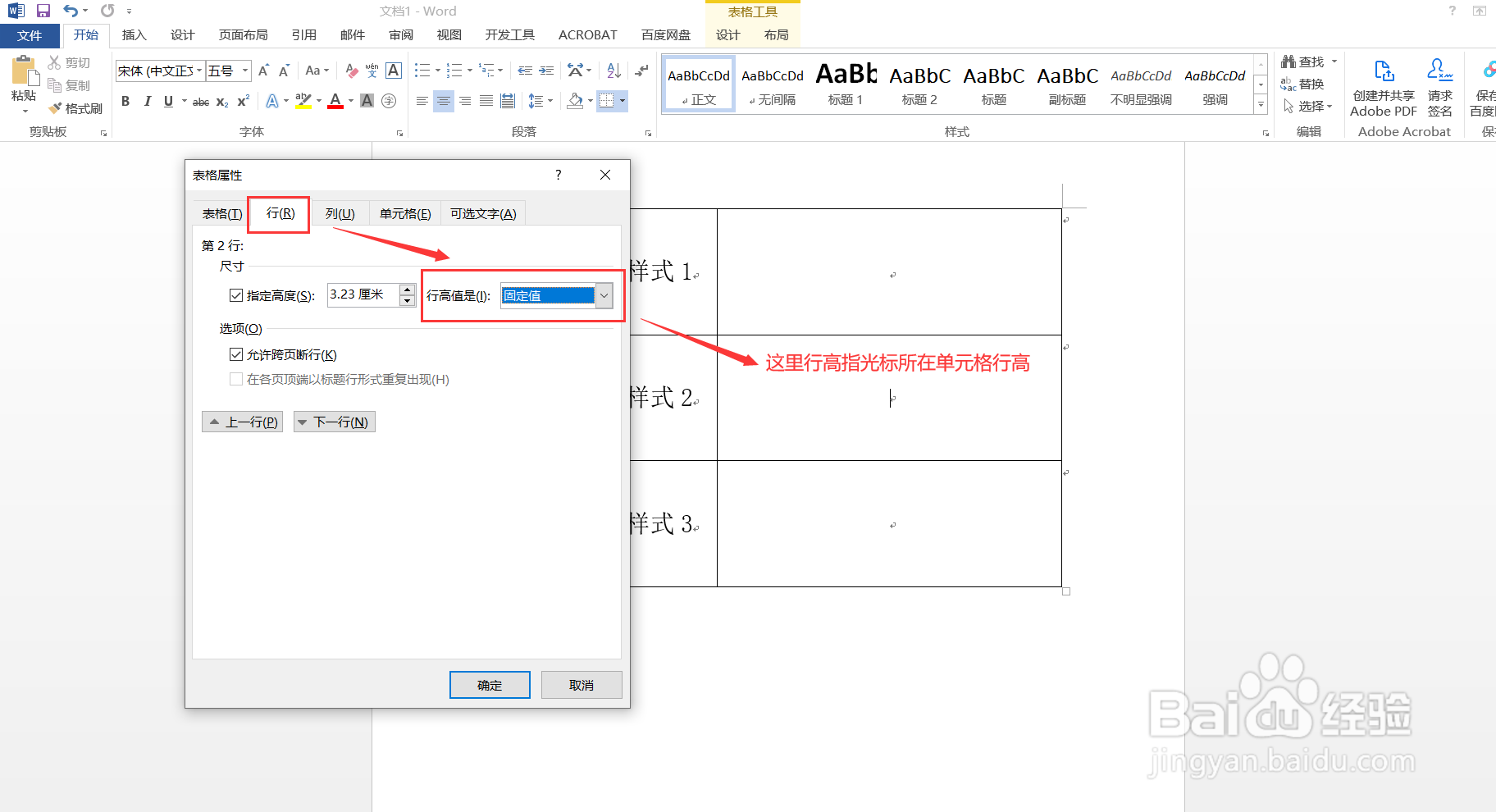 如何解决Word插入图片表格变形