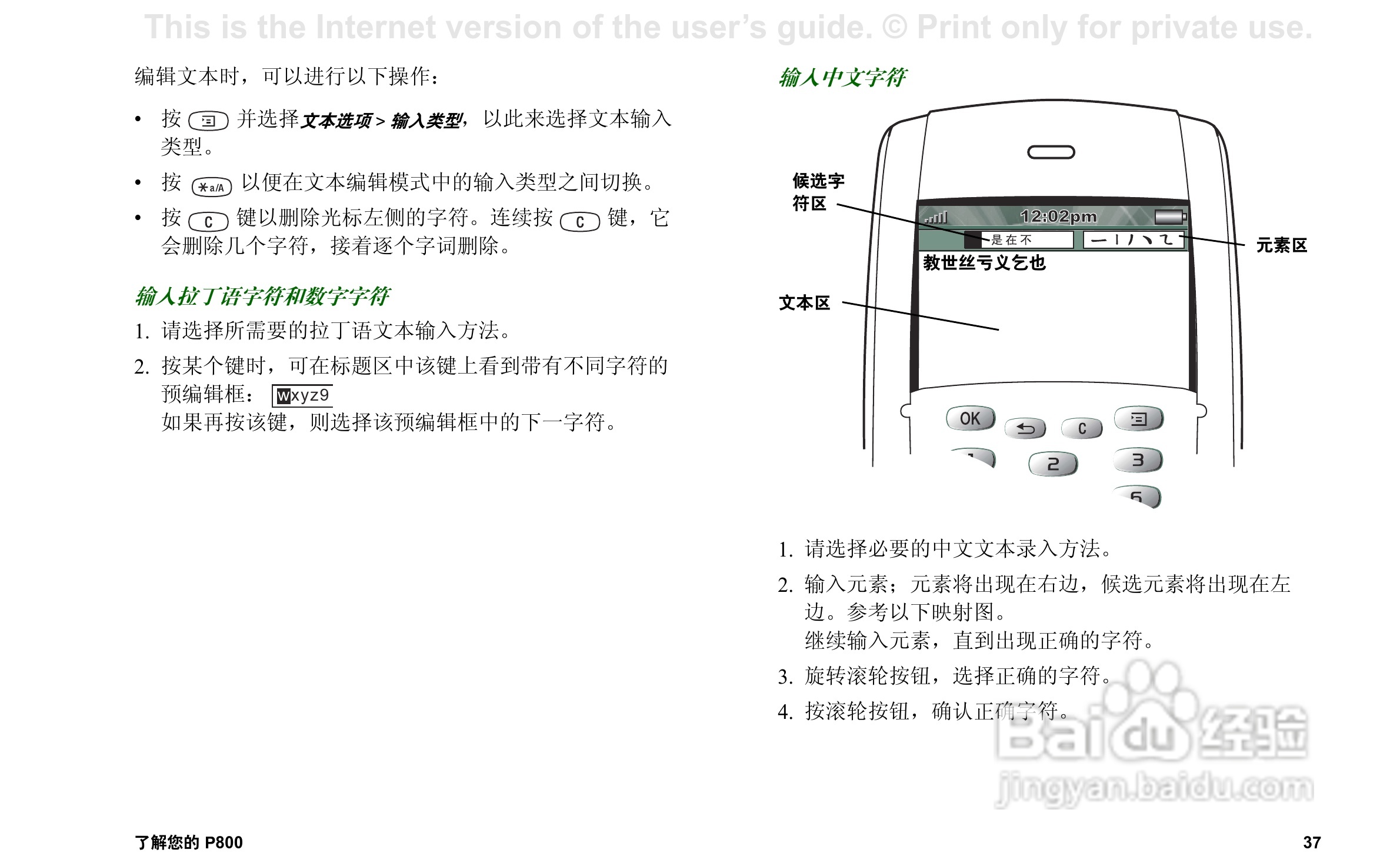 索尼爱立信P800手机使用说明书:[4]